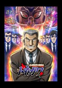 L’anime Mr. Tonegawa Middle Management Blues disponible sur Crunchyroll