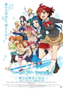 Un nouveau trailer pour le film d'animation Tokyo 7th Sisters Bokura wa Aozora ni Naru !