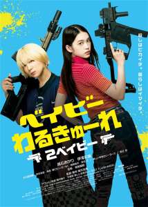 Bande-annonce amusante de la suite de la comédie d’action “Baby Assassins 2” en provenance du Japon