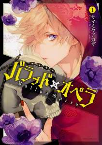 Le manga Ballad Opera d’Akaza Samamiya (Bloody Mary) chez Gléant en 2019