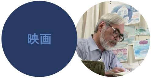 Le documentaire 10 Years With Hayao Miyazaki projeté à la MCJP cette semaine