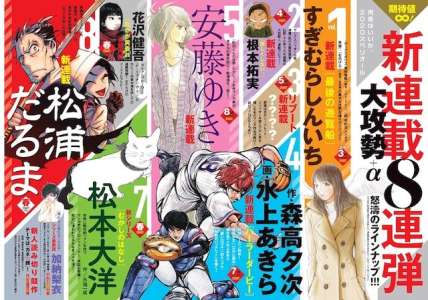 Daruma Matsuura, Taiyô Matsumoto... Le magazine Big Comic Superior tease ses nouvelles séries
