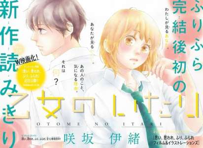 Une histoire courte aux airs de romance lycéenne pour Io Sakisaka