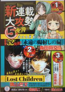 Le manga Lost Children paraîtra dès cette semaine au Japon