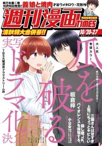Le manga Pop the Cherry adapté en drama
