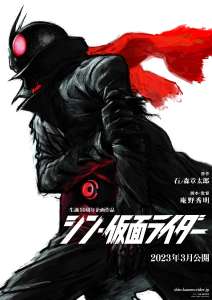 Le film Shin Kamen Rider de Hideaki Anno se précise