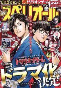 Le manga Trillion Game adapté en drama