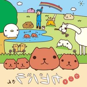 Anime - Anime Kapibara-san - Episode #1 – Chapitre 1