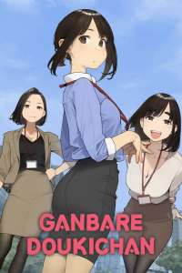 Anime - Ganbare Doukichan - Episode #12 – C’est ça qui me fait craquer chez toi, mon cher collègue