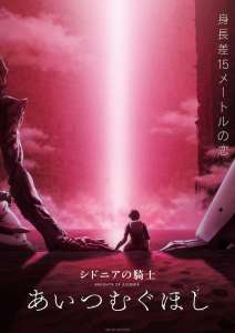 Une date japonaise pour Knights of Sidonia - Love Woven in the Stars
