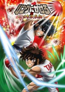 Anime - Ring ni Kakero 1 - Saison 1 - Episode #1 - Une brillante jeunesse