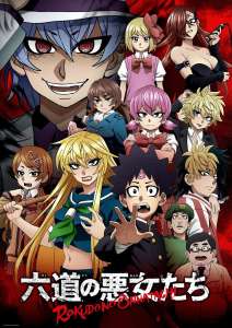 Anime - Rokudo's Bad Girls - Episode #9 - T’es pas tout seul
