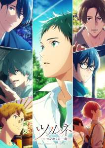 Anime - Tsurune - Kazemai High School Japanese Archery Club - Saison 2 - Episode #1 - Le Cri des flèches estivales