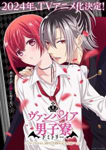 Le manga Vampire Dormitory adapté en animé