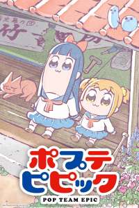 Anime - Pop Team Epic Repeat (remix version) - Episode #12 – The Age of Pop Team Epic