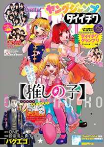 Le Young Jump Daiichiwa, nouveau magazine de Shûeisha