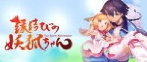 Anime - Fox Spirit Matchmaker - Episode #18 – Le secret de Kôko