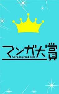 Les nommés du 17e prix Manga Taishô dévoilés