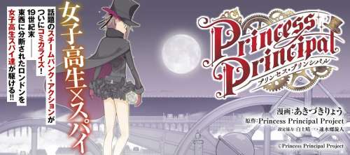 L'anime Princess Principal adapté en manga par Ryô Akizuki
