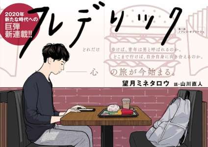 Minetaro Mochizuki et Naoto Yamakawa adaptent un album jeunesse dans leur nouveau manga