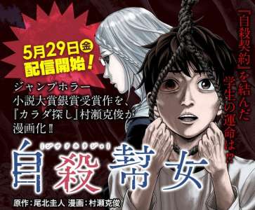 Katsutoshi Murase adapte un autre roman horrifique dans son nouveau manga d'épouvante
