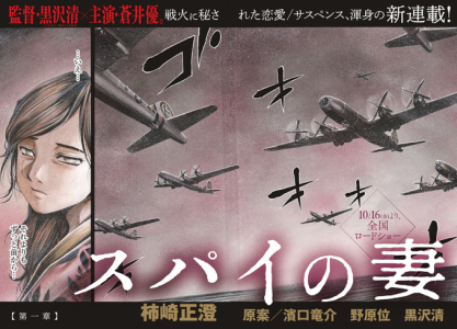 Une romance de guerre dans le nouveau manga de Masasumi Kakizaki
