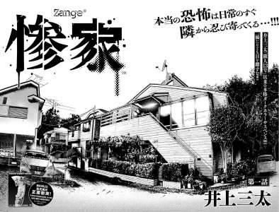 Un voisinage terrifiant dans le nouveau manga de Santa Inoue