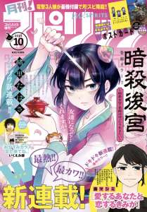 Des meurtres à la cour impériale dans le nouveau manga de Tabasa Iori