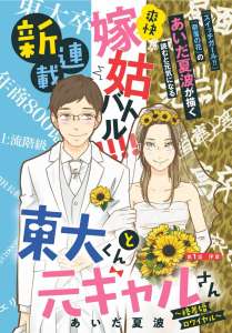 Un couple atypique dans le nouveau manga de Natsumi Aida