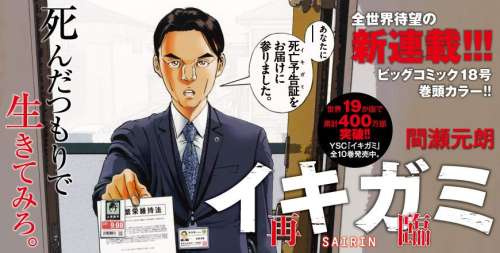 Motoro Mase signe un nouveau manga Ikigami