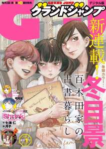 Un nouveau manga pour Kei Tôme