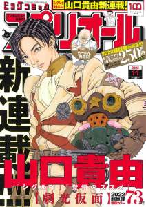 Un nouveau manga en approche pour Takayuki Yamaguchi