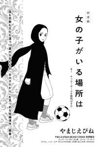 Des femmes aux origines diverses dans le nouveau manga de Yamaji Ebine
