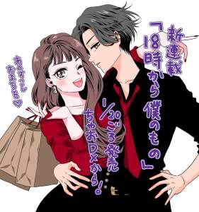 Une romance à suspense dans le nouveau manga de Keiko Notoyama