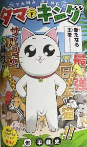 Un chat roi de la savane dans le nouveau manga de Kenji Taira