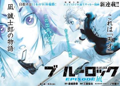 Un premier spin-off pour le manga Blue Lock