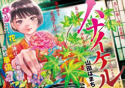 L'art floral présenté dans le nouveau manga de Hamachi Yamada