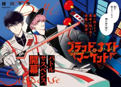 Des vampires et du suspense dans le nouveau manga de Chise Ogawa