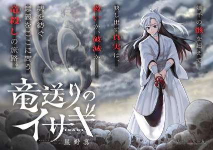 Un nouveau manga pour Makoto Hoshino