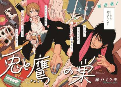 Mikumo Seto lance un nouveau manga