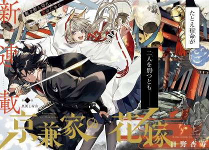 Exorcisme, romance et action dans le nouveau manga de Anju Hino