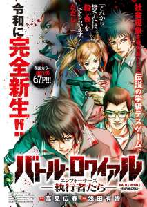 Yukai Asada signe un nouveau manga Battle Royale