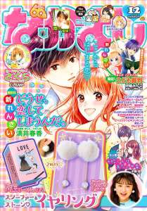 Des amis d'enfantce beaux mecs dans le nouveau manga de Haruka Mitsui