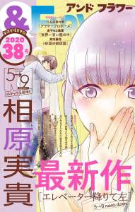 Un spin-off pour From 5 to 9 de Miki Aihara