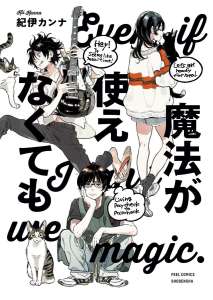 Kanna Kii arrive chez Casterman avec le manga Even if I can’t use magic