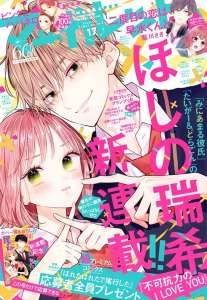 Un nouveau manga pour Mizuki Hoshino