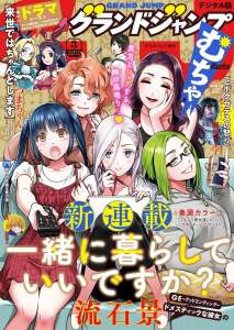 Kei Sasuga, de retour avec un nouveau manga