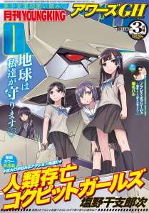 Des jeunes filles et des robots dans le nouveau manga d'Etorôji Shiono