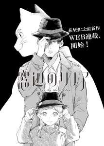 Makoto Hagino lance un nouveau manga