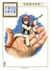 Microid S, un autre manga d'Osamu Tezuka dans le label Fuji Manga